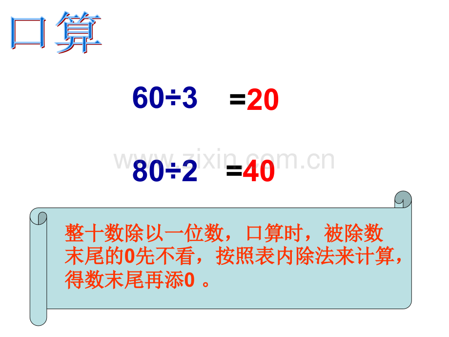 西师大版四年级数学上册三位数除以两位数口算估算.pptx_第3页