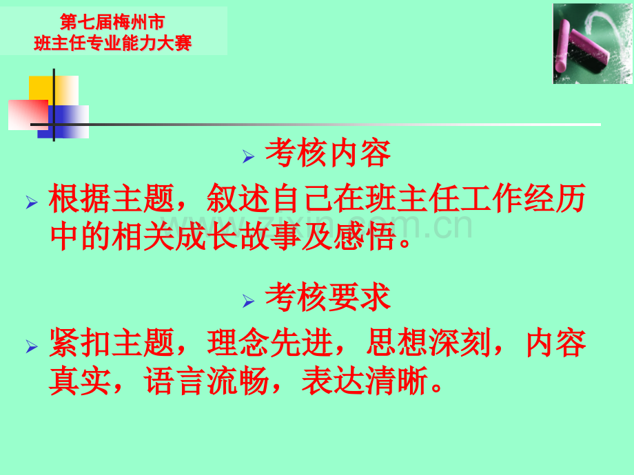 班主任专业能力大赛成长故事比赛用题高中.pptx_第3页