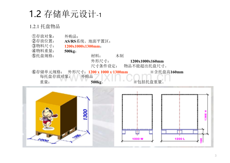 某自动化立体仓库规划设计方案.pptx_第3页