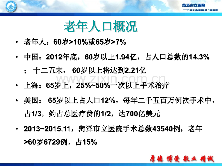 老年人麻醉新进展济宁.pptx_第2页