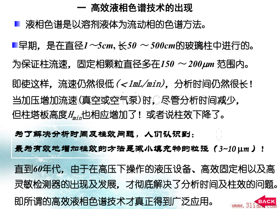 液相色谱分析法.pptx_第3页