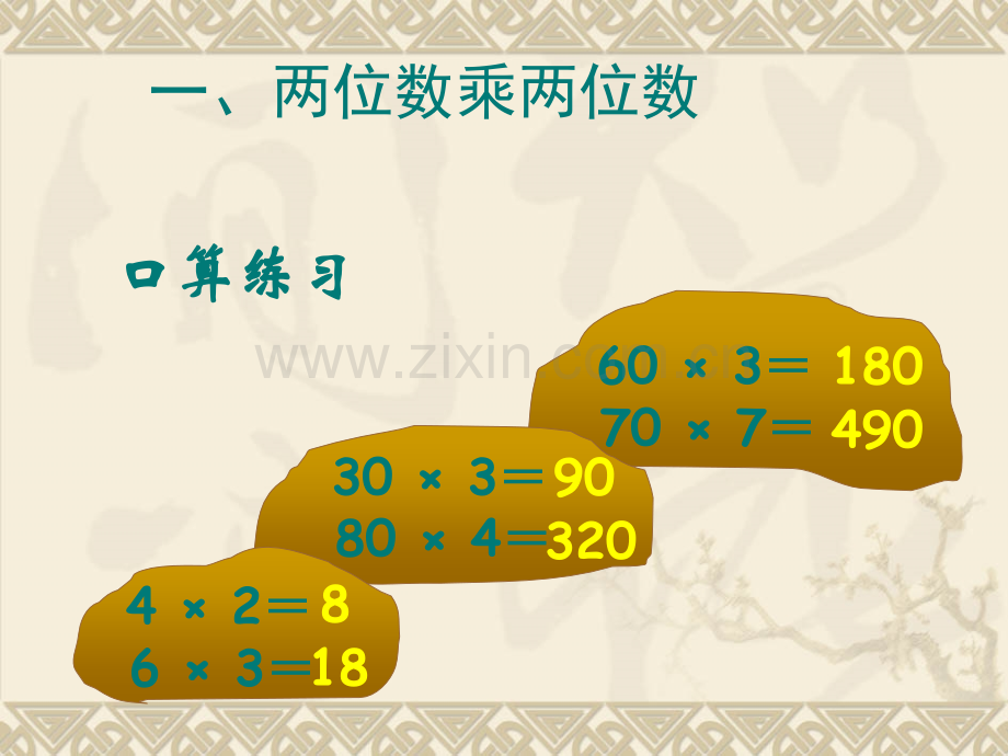 苏教版三年级数学下册期末总复习.pptx_第3页