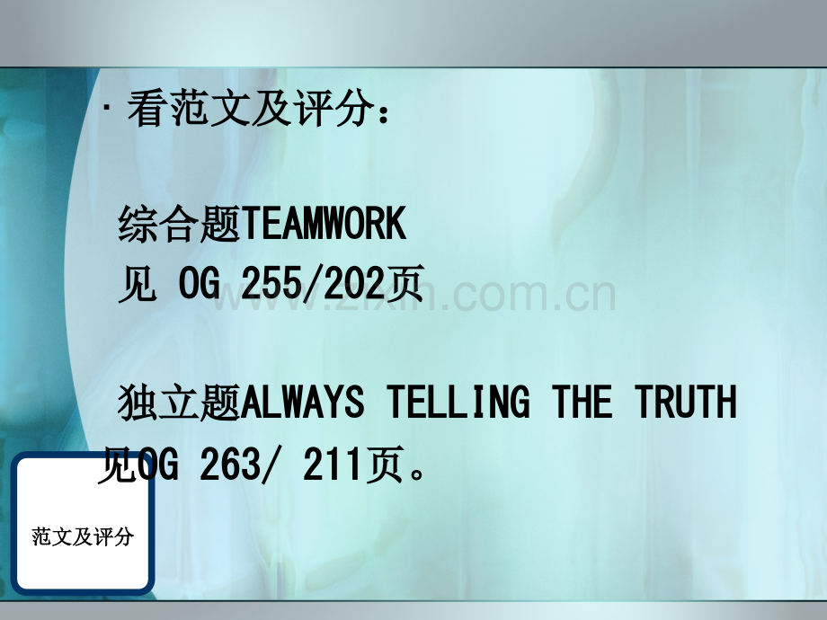综合题TEAMWORK-范文5分到1分.pptx_第1页