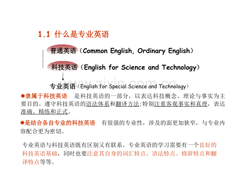 电气工程专业英语教学.pptx_第2页