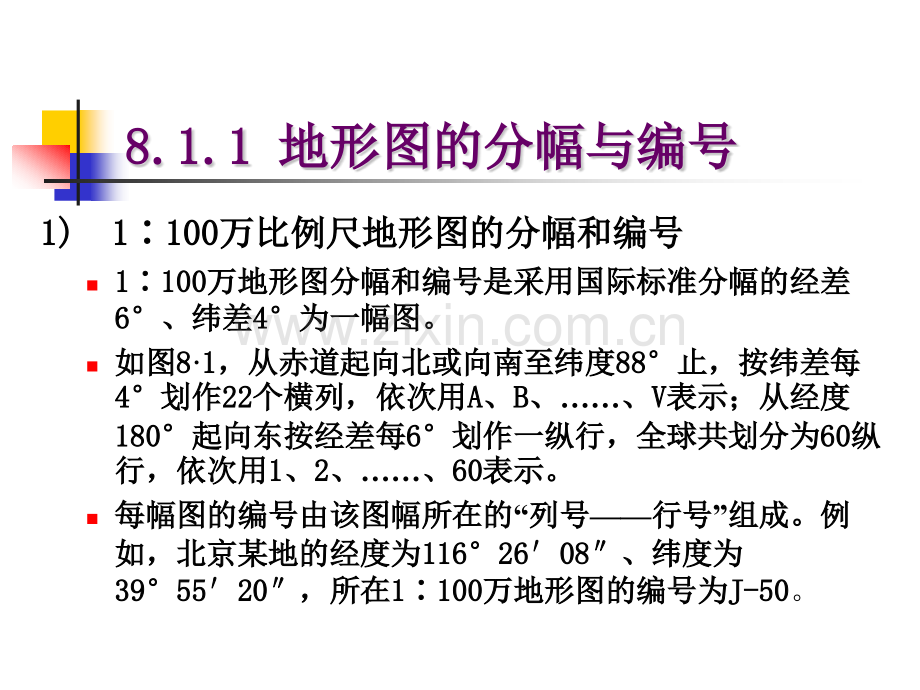 测量学地形图的应用.pptx_第2页