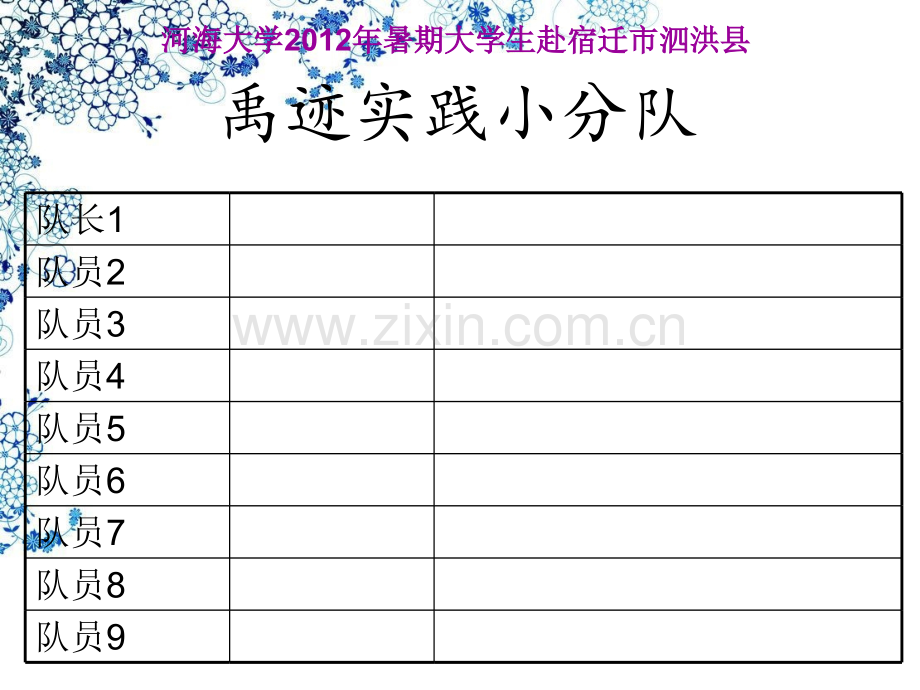 河海大学大学生暑期实践申请描述.pptx_第2页