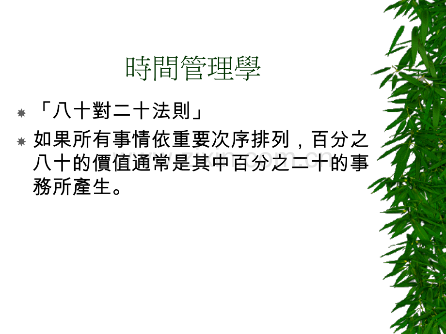 时间管理学.pptx_第3页