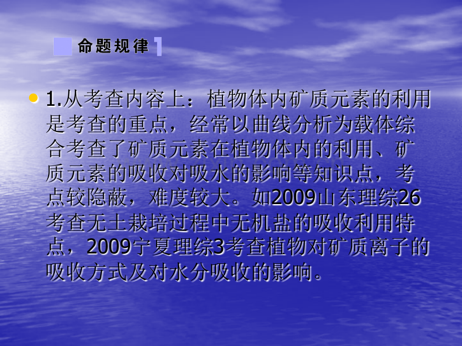 河北省衡水生物一轮复习生物的新陈代谢-植物的矿质营养.pptx_第3页