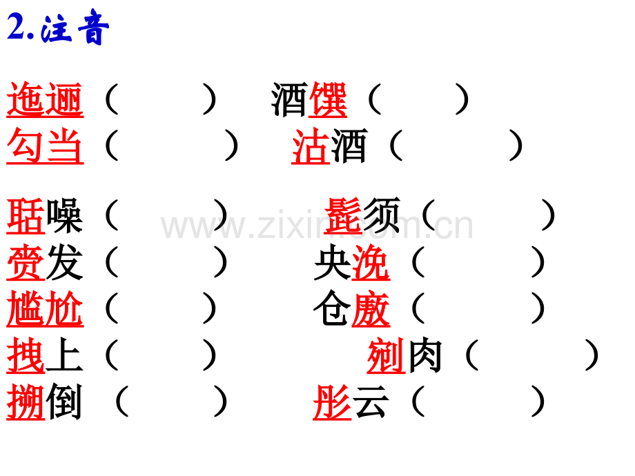 林教头用剖析.pptx_第3页