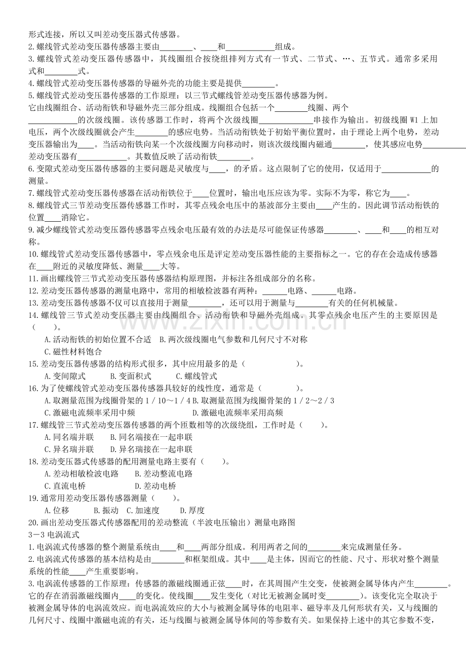 电大传感器与检测技术期末复习题及详细答案参考.doc_第3页