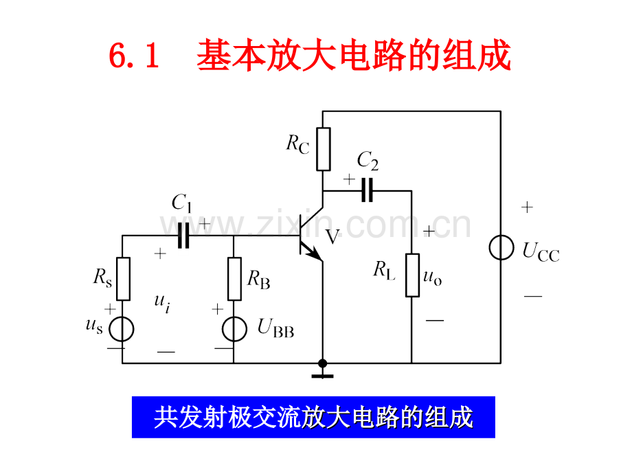 第6章-基本放大电路.pptx_第3页