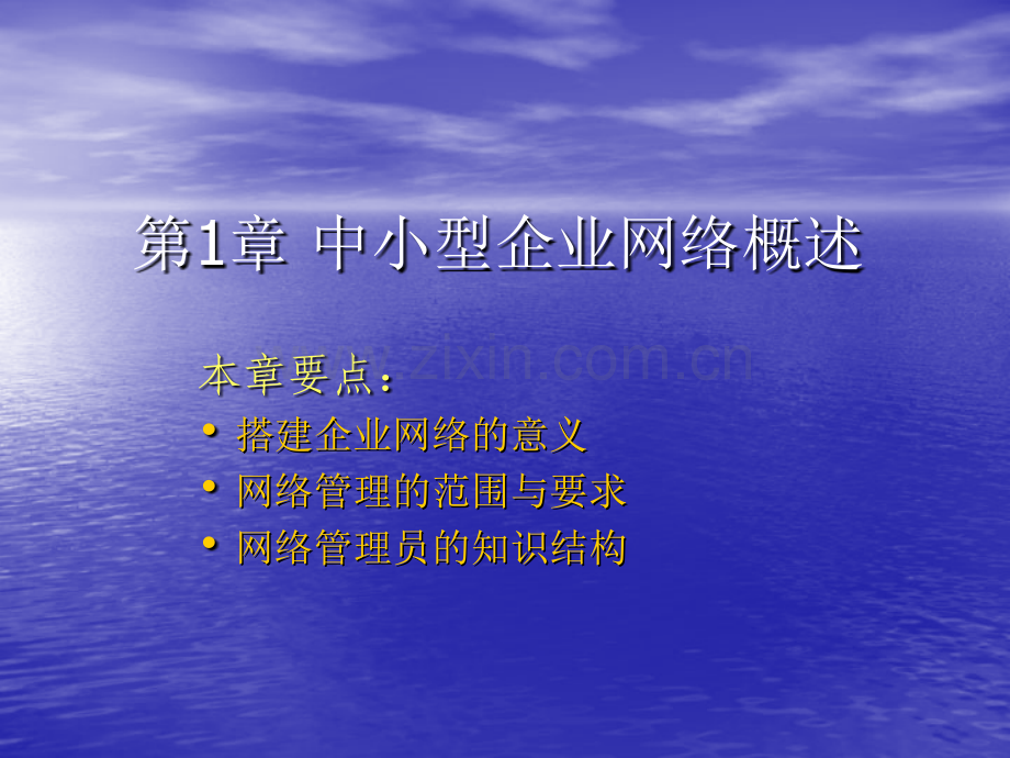 知名企业网络管理员实用教程1.pptx_第2页