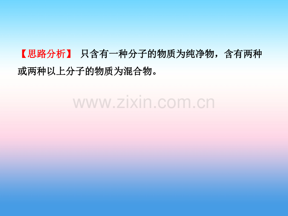 淄博中考化学复习物质构成的奥秘时物质的组成与表示课件.pptx_第2页