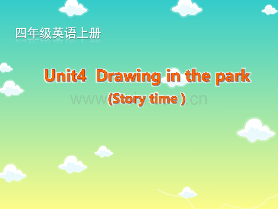 译林版四年级英语下册Unit4Drawinginthepark.pptx_第1页