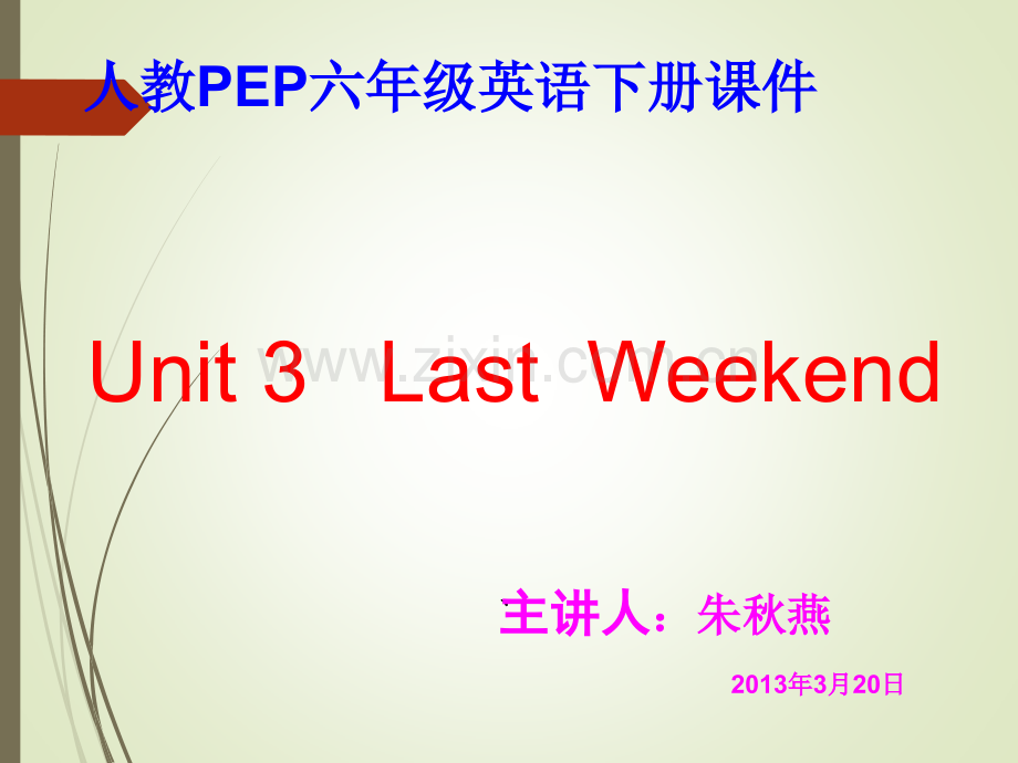 英语六年级下册Unit3件.pptx_第1页