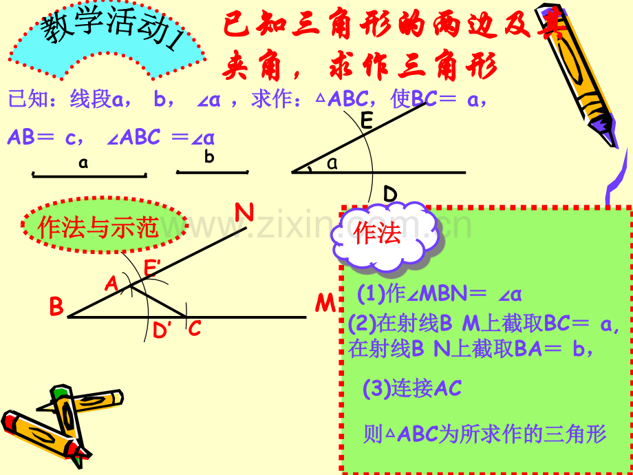 用尺规作三角形1.pptx_第3页