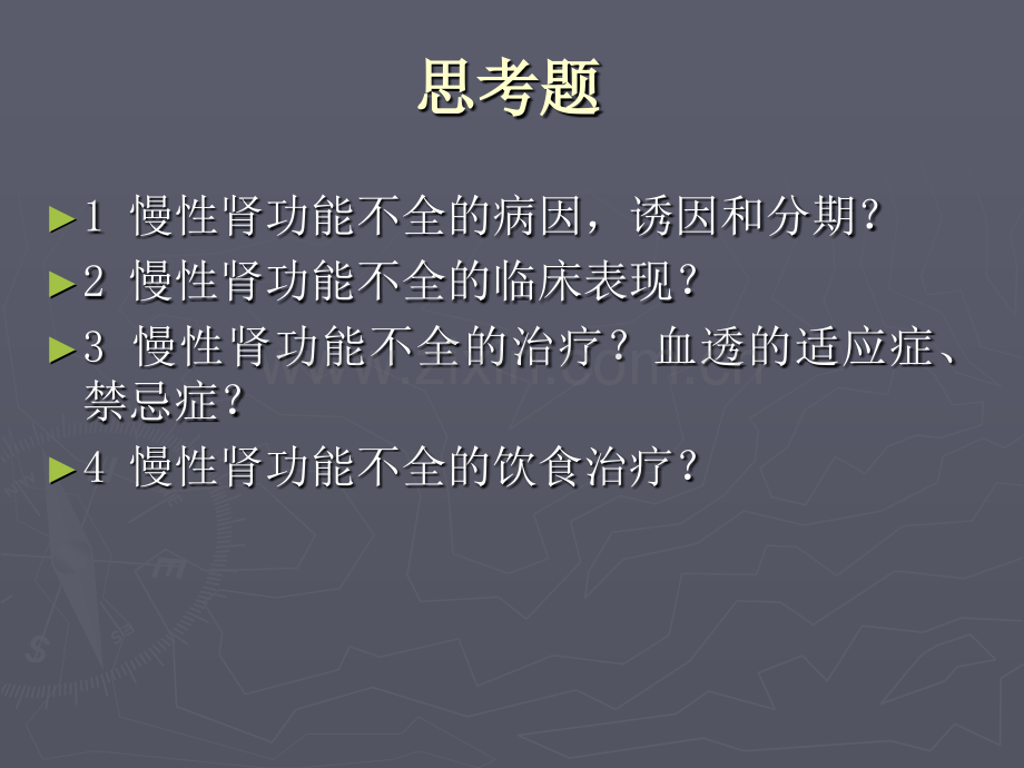 老年慢性肾功能不全.pptx_第1页