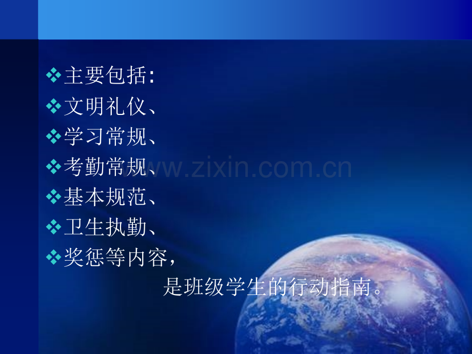 班级常规管理与实践.pptx_第3页