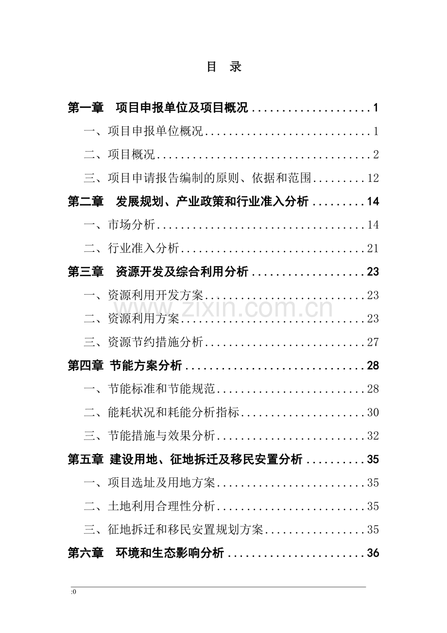 纤维制品企业标准厂房及配套设施建设项目项目申请报告.doc_第2页