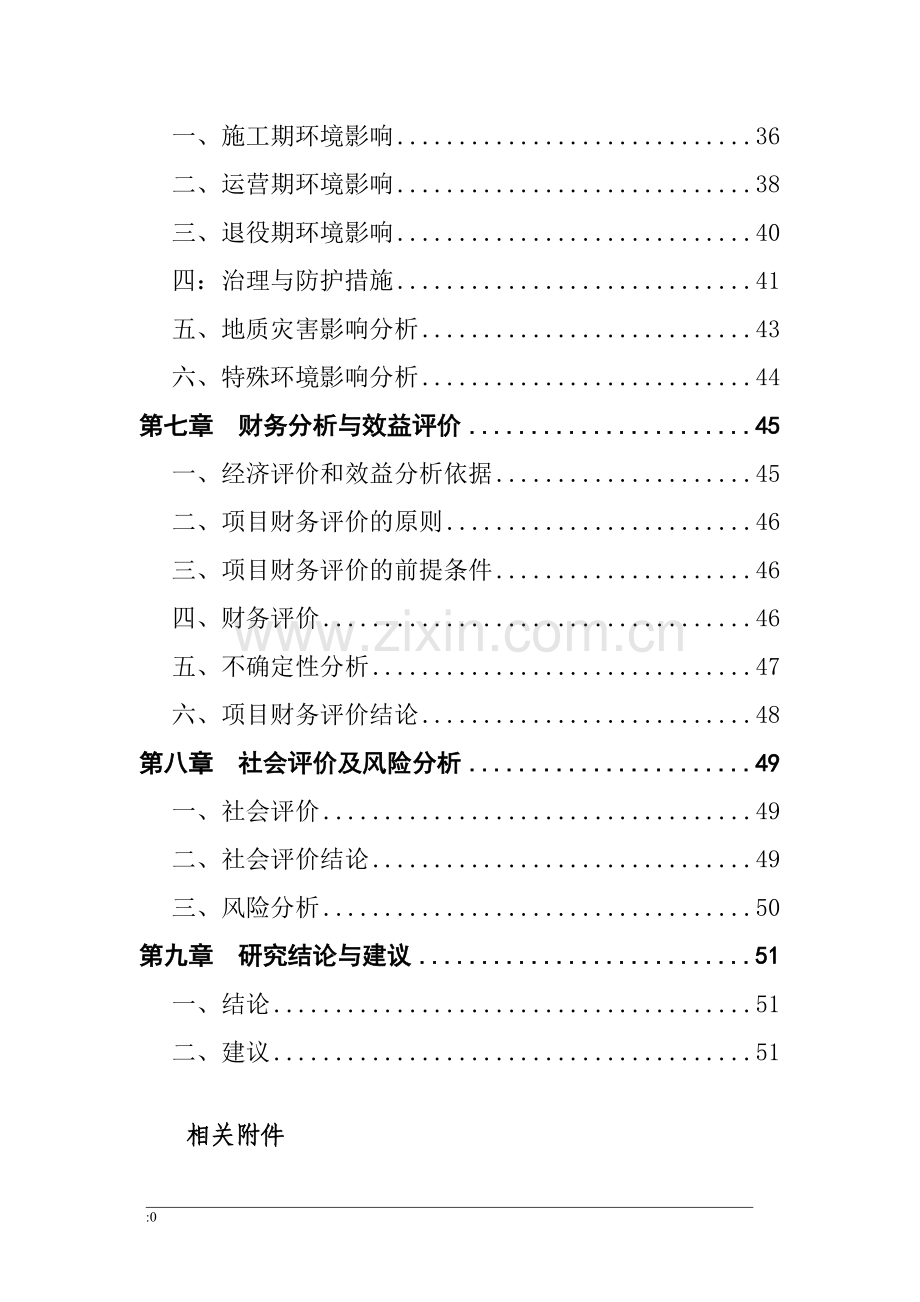 纤维制品企业标准厂房及配套设施建设项目项目申请报告.doc_第3页