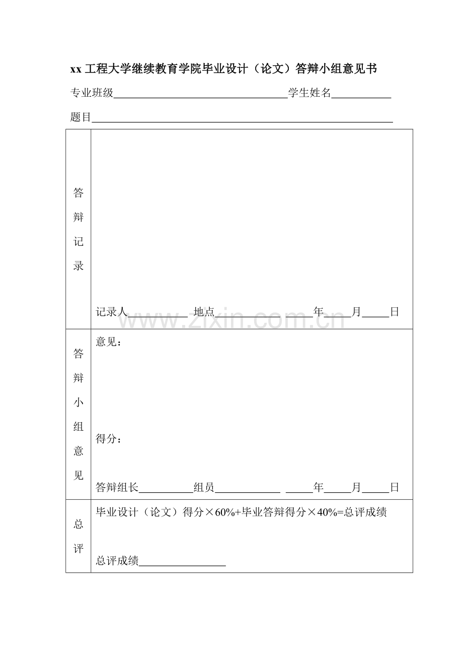 会计凭证的审核--注册会计师毕业设计.doc_第3页