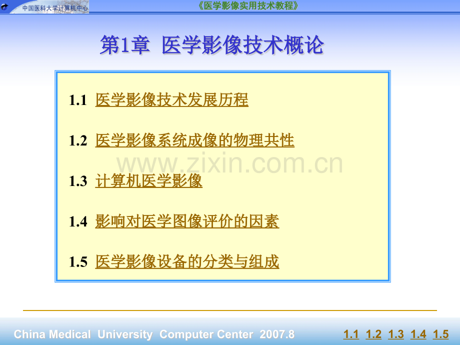 第章医学影像技术概论.pptx_第1页