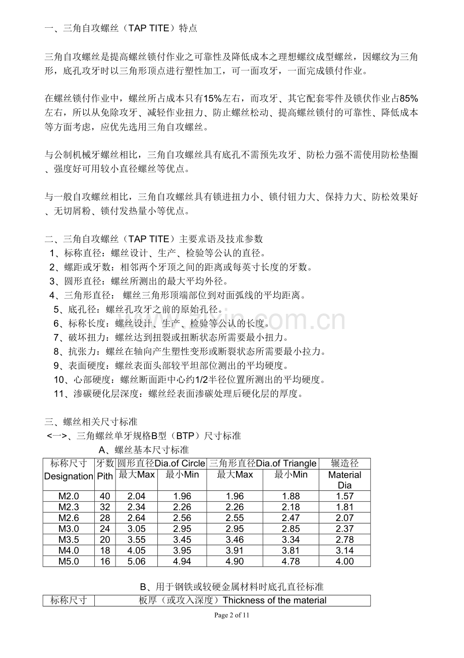 螺丝设计标准.doc_第2页