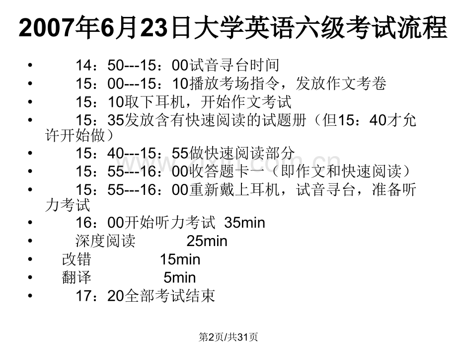 英语六级概述.pptx_第2页