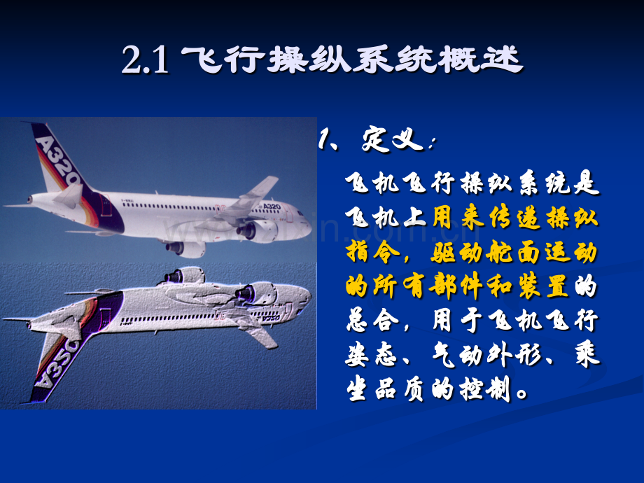 第二章--飞行操纵系统.pptx_第2页