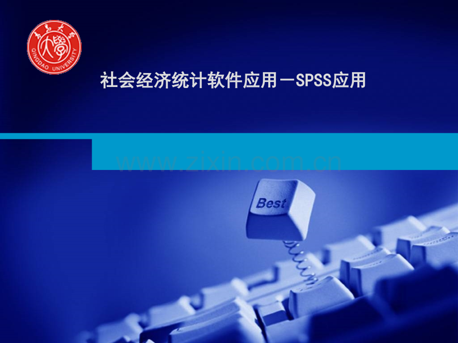 社会经济统计软件应用-SPSS应用方差分析.pptx_第1页