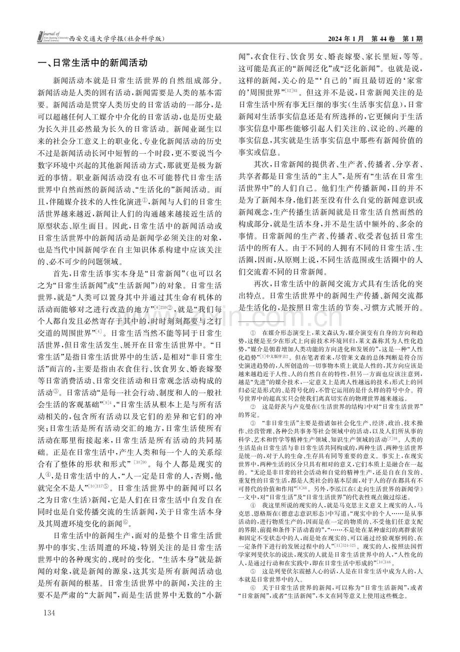 简论新闻与日常生活的关系.pdf_第2页