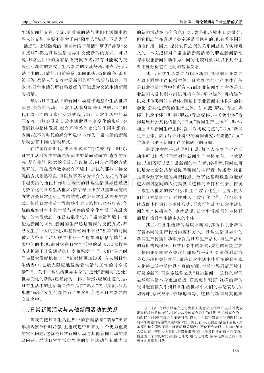 简论新闻与日常生活的关系.pdf_第3页