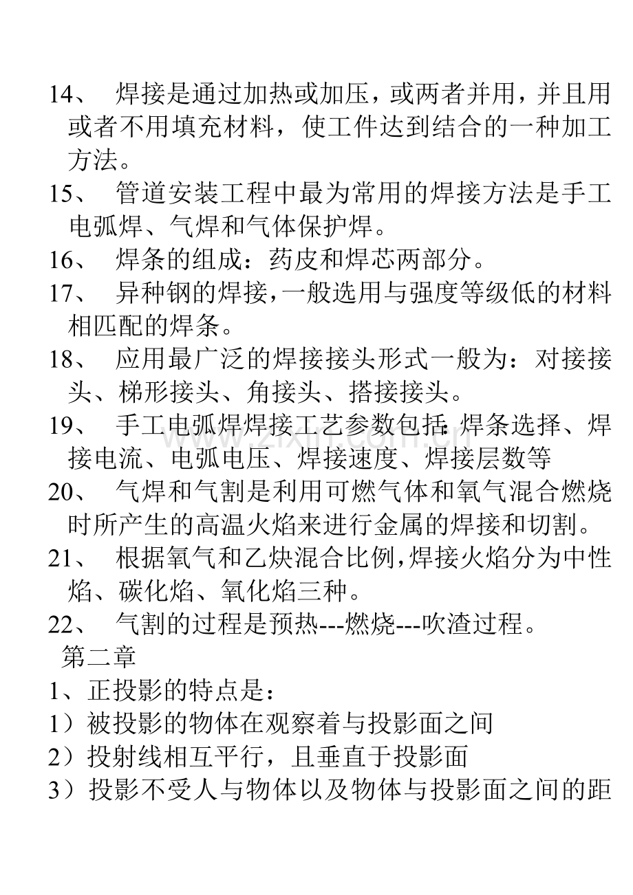 管道工复习题.doc_第2页