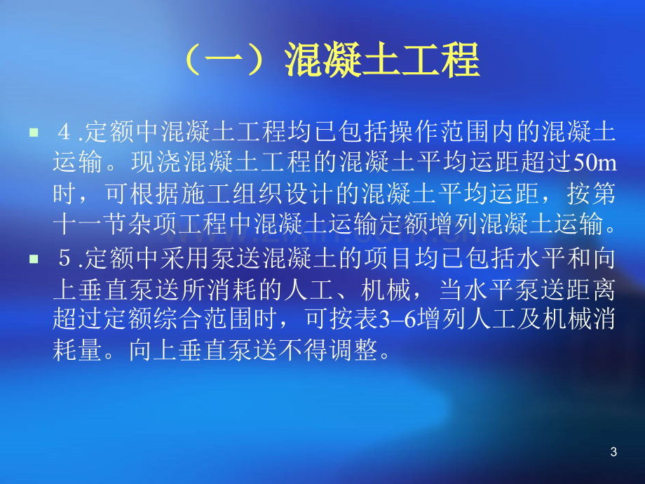 桥涵工程预算定额的说明及应用示例.pptx_第3页