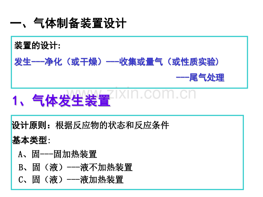 气体制备实验专题资料.pptx_第3页