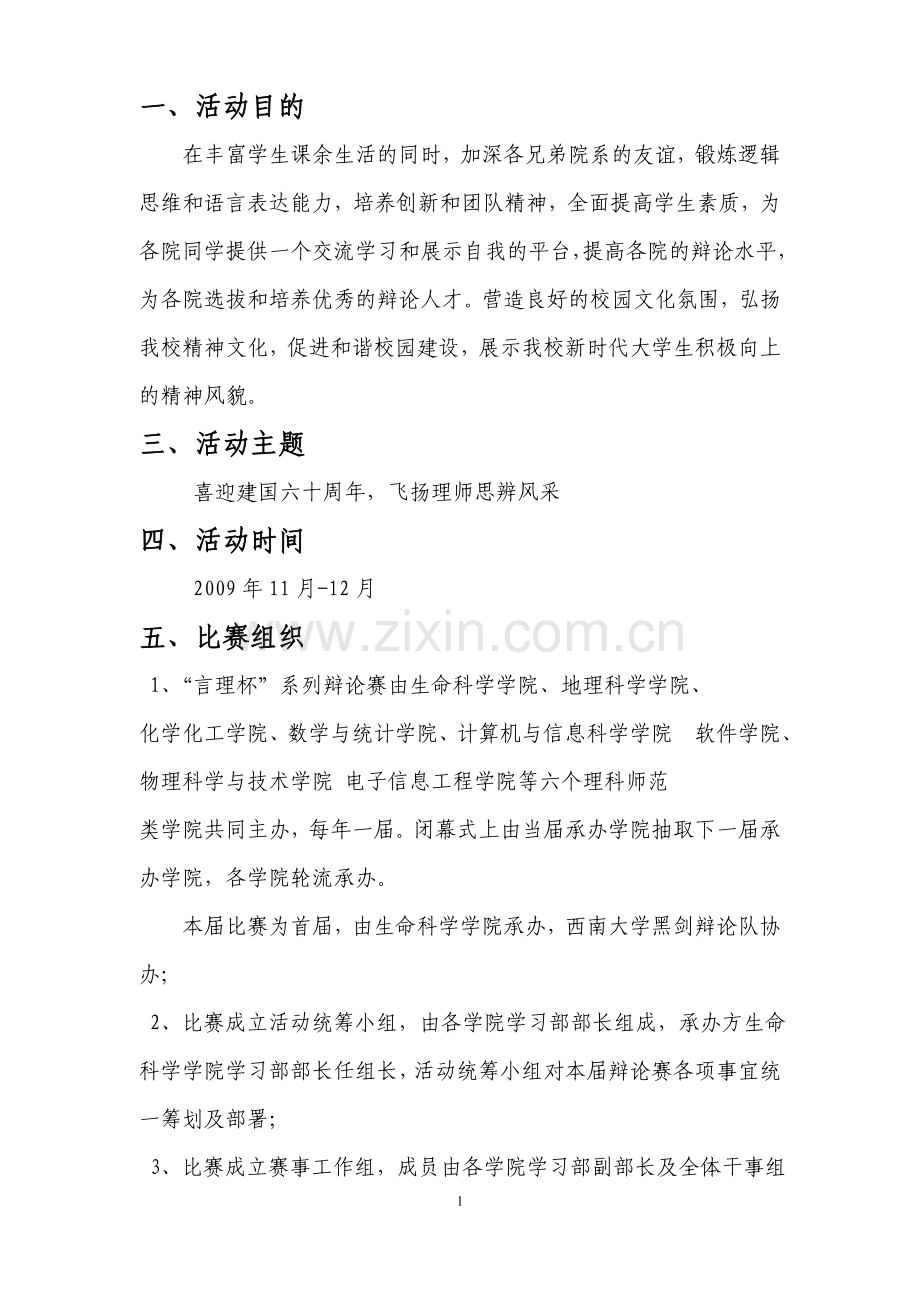 2016年西南大学首届言理杯主题辩论赛策划方案书.doc_第2页