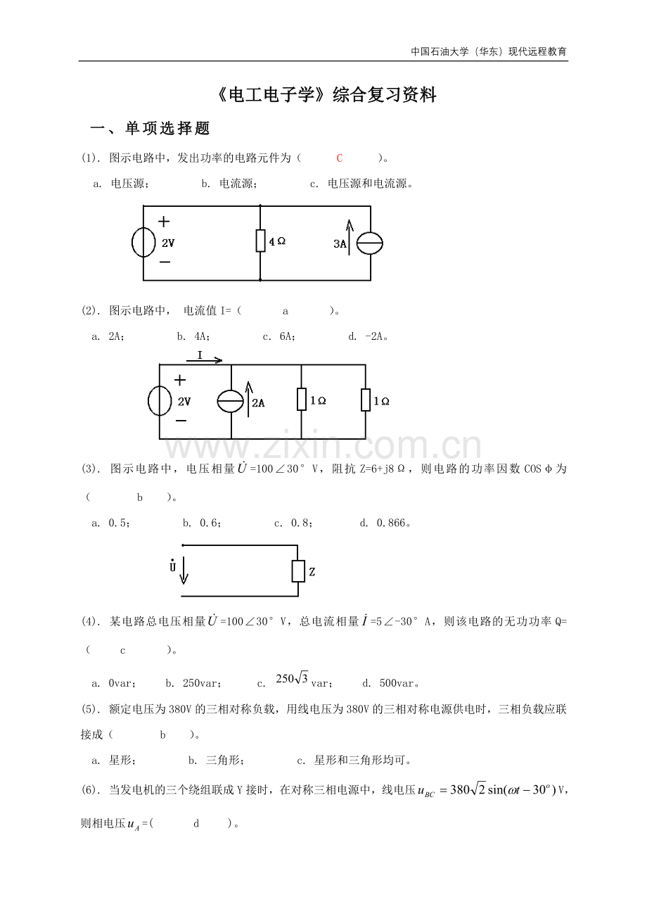 电工电子学部分有答案.doc_第1页