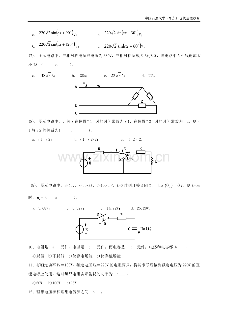 电工电子学部分有答案.doc_第2页