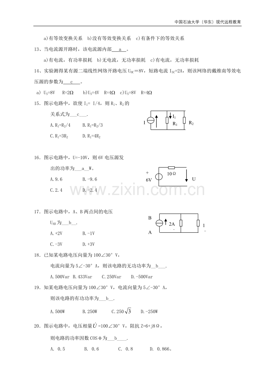 电工电子学部分有答案.doc_第3页