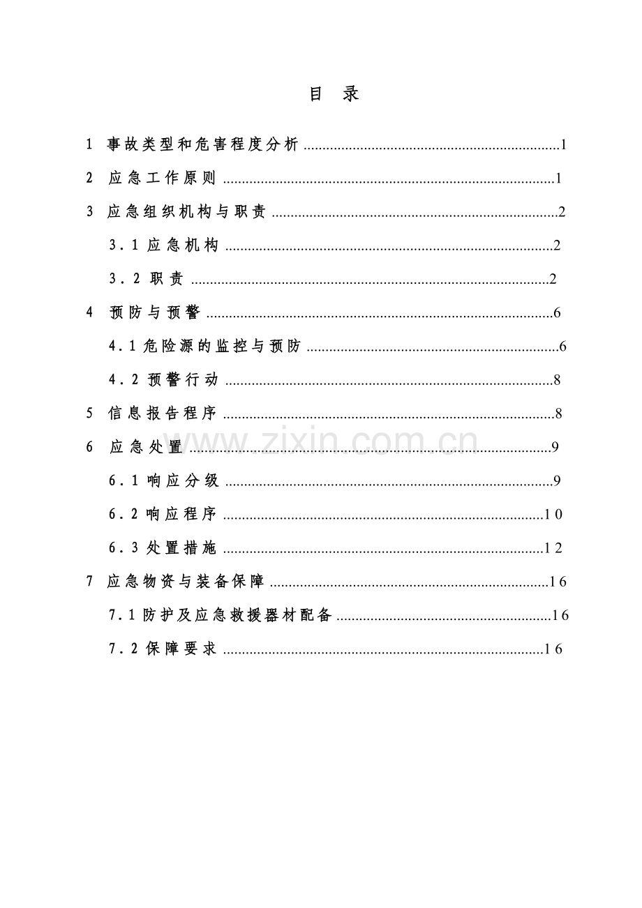 泄漏火灾爆炸专项预案.doc_第2页