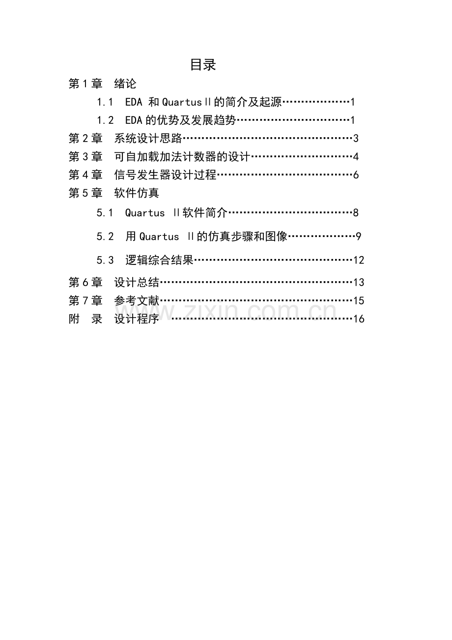 基于vhdl的pwm信号发生器的学位论文.doc_第3页