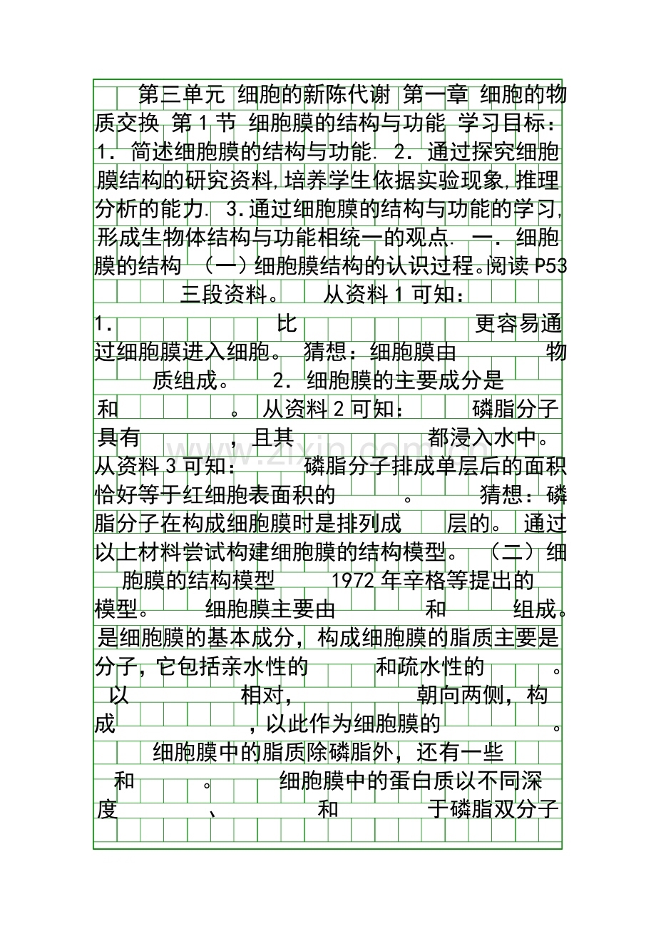 细胞的新陈代谢.docx_第1页