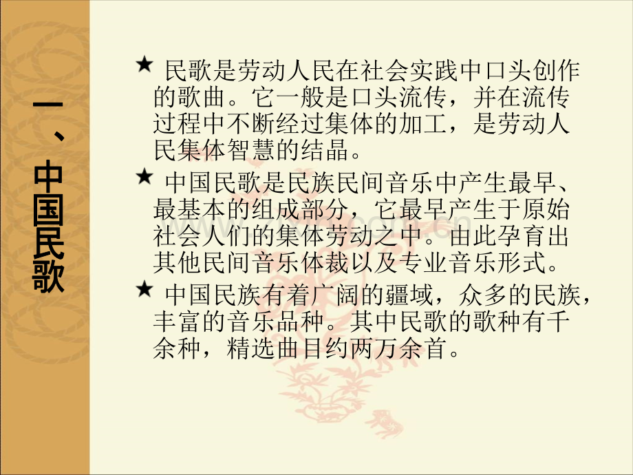 汉族民歌音乐鉴赏PPT教学课件.pptx_第3页