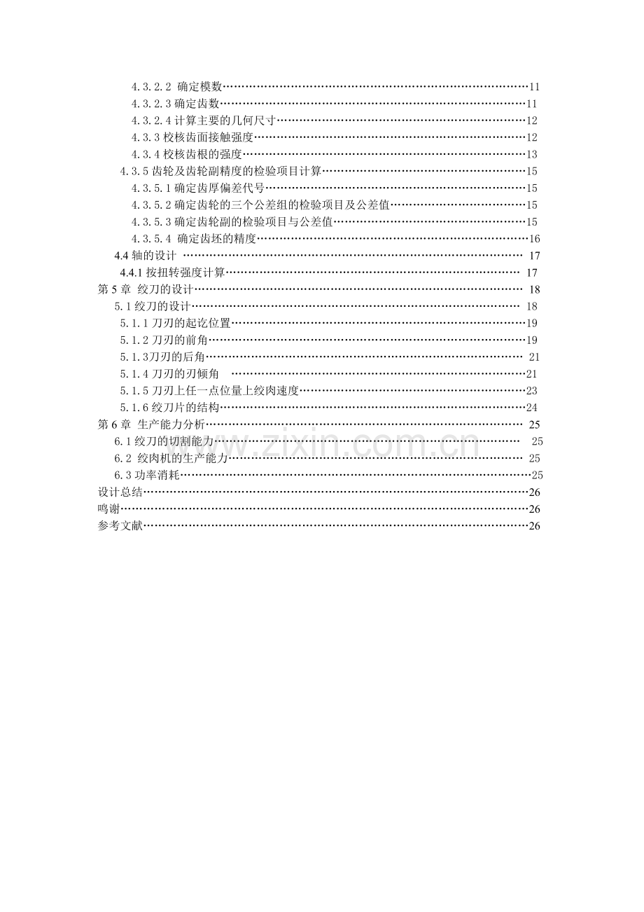 肉类加工机械—绞肉机设计说明书(论文)大学论文.doc_第2页