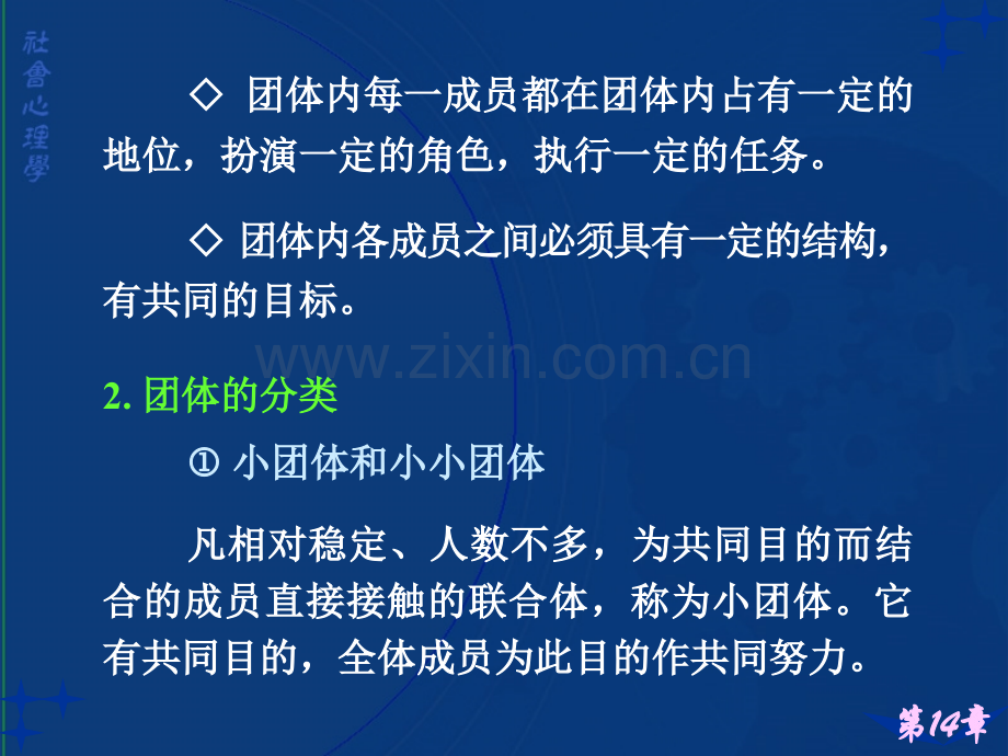 社会心理学讲义14团体分析.pptx_第3页