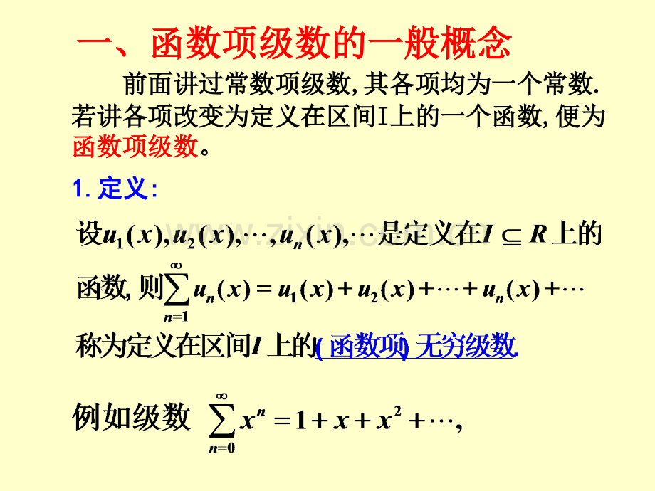 第四节-幂级数.pptx_第2页