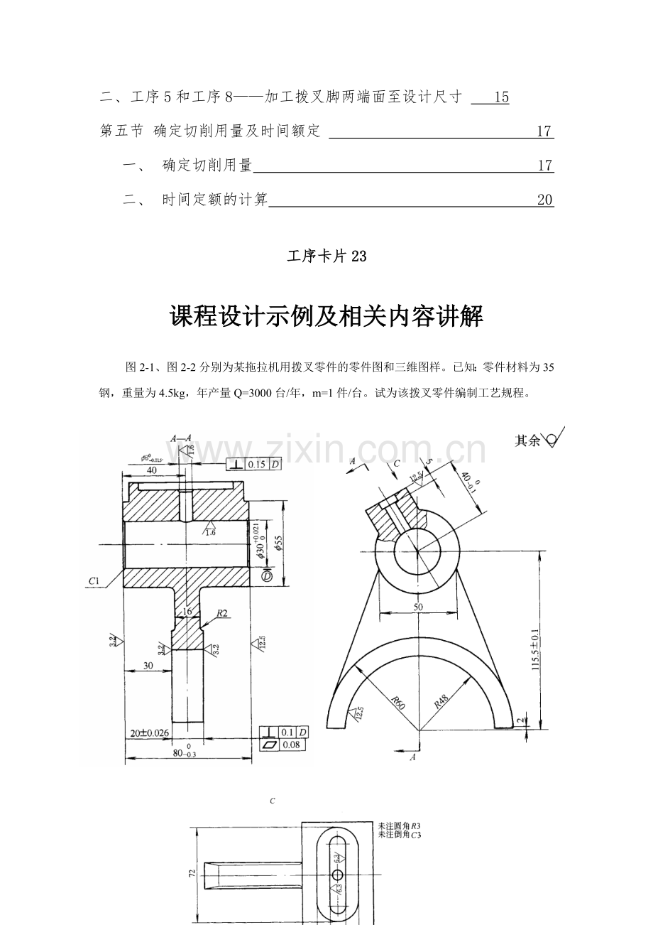 毕业论文-拨叉工艺规程及专用夹具设计论文课程设计论文报告.doc_第3页