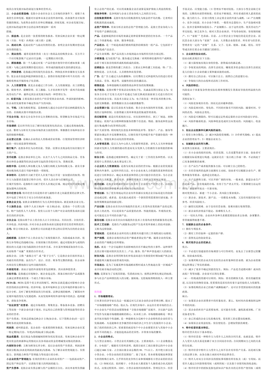 电大工商管理本科小企业管理期末复习考试小抄精编打印版.doc_第2页