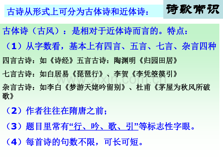 新版部编版七年级语文上册课外古诗词诵读一P63完美无需修改版.pptx_第2页