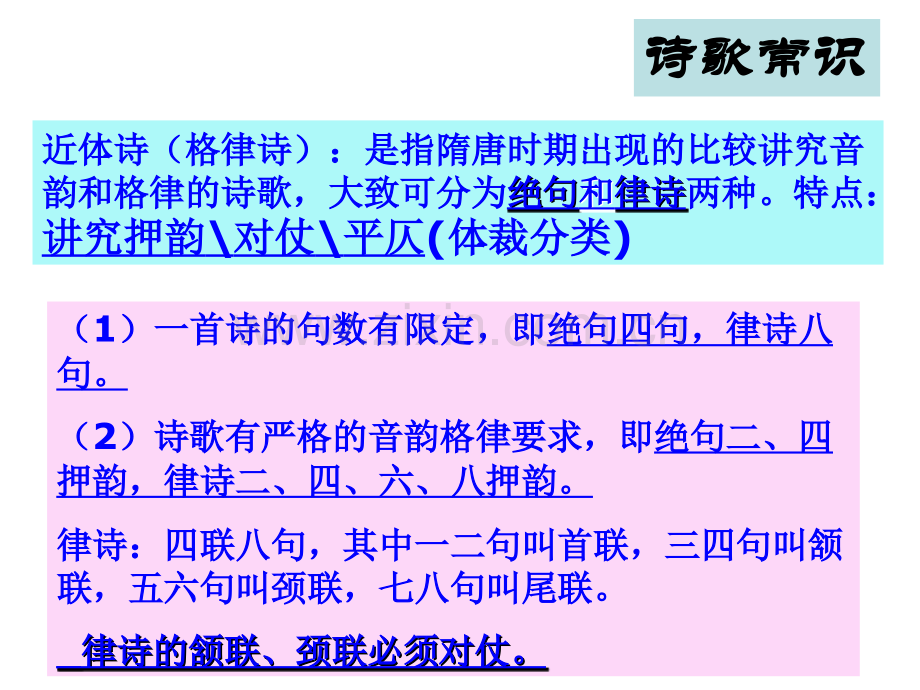 新版部编版七年级语文上册课外古诗词诵读一P63完美无需修改版.pptx_第3页